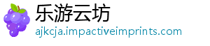 乐游云坊